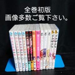 比羅坂日菜子 履いてください、鷹峰さん ラストギアス ドクザグラ 全巻初版美品