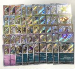 ポケモンカード シャイニートレジャー S 被りなし 50枚 まとめ