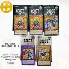 2025年最新】ラッシュデュエル coco'sの人気アイテム - メルカリ