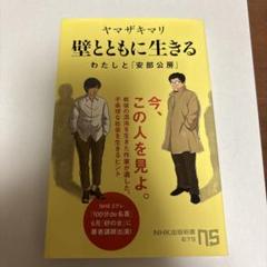 安部公房「壁」初版　サイン付き ウェー 新どれい狩り 初版 安部公房 サイン入り - メルカリ
