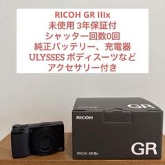 【新品未使用】RICOH GRⅢx GR3x リコー 即発送 RICOH GR IIIX 新品未使用 リコー GR3X