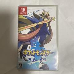 ポケットモンスター ソード
