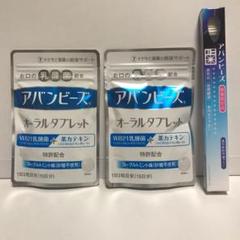 アバンビーズ オーラルタブレット