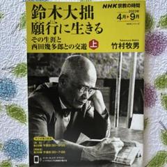 最も 割引 2025年最新】鈴木大拙の人気アイテム - メルカリ その他