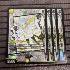 ヒロインBEST OR 聖カオスマントラ4枚 MC2