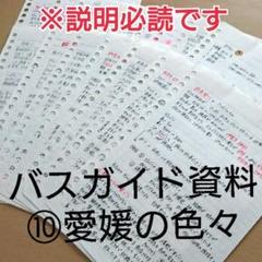 バスガイド資料・教本・テキスト【27】島根県PART1 バスガイド資料・テキスト・教本【笠間・益子界隈】 - メルカリ