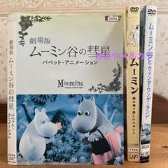 2025年最新】ムーミンパペットアニメーションdvdの人気アイテム
