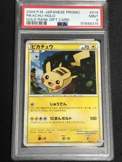 ポケモンだいすきクラブ　プロモカード　ピカチュウ　019/L-P　psa9 ポケモンだいすきクラブ プロモカード ピカチュウ 019/L-P psa9