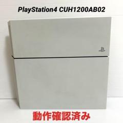 PlayStation4 CUH1200AB02 ホワイト　動作確認済み