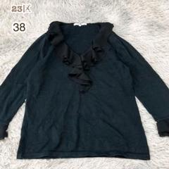 23区【M】七分袖Ｖネックニット フリル袖 フリル襟 コットン シルク 黒