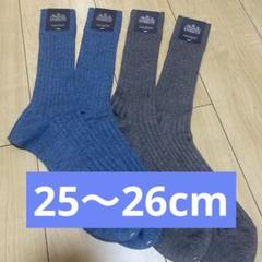HALISON ブルー /グレーソックス 25-26cm ４点セット