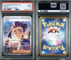 2025年最新】スグリ ポケモン psaの人気アイテム - メルカリ