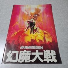 2025年最新】幻魔大戦 石ノ森章太郎の人気アイテム - メルカリ