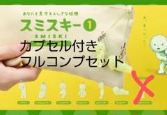 2025年最新】スミスキーの人気アイテム - メルカリ