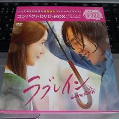 ラブレイン コンパクトDVD-BOX チャン・グンソク　日本語吹替あり