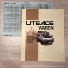 トヨタ　M40ライトエースワゴン　カタログのサムネイル
