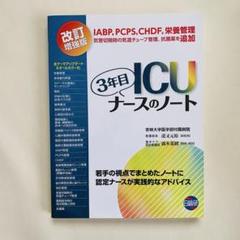 2025年最新】icu3年目ナースのノートの人気アイテム - メルカリ
