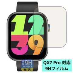 スマートウォッチ QX7 Pro 対応 9H ブルーライトカット 高硬度