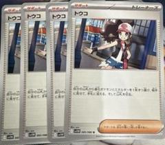 最安 新品未使用 トウコ 4枚 - メルカリ