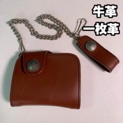 美品 メンズ ウォレットチェーン付き バイカーズウォレット コンチョ付き レザー