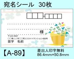 宛名シール30枚【A-89】メッセージ/ラベル/差出人/シール/ハンドメイド