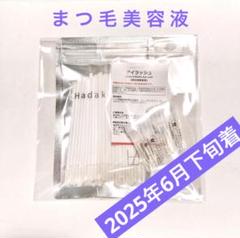 ハダキララ　 アイラッシュ美容液 3セット ハダキララ アイラッシュ美容液 3セット