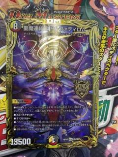 デュエルマスターズ 聖魔連結王 ドルファディロム B
