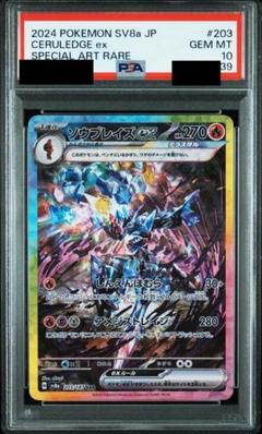 2025年最新】ソウブレイズ sar psa10の人気アイテム - メルカリ