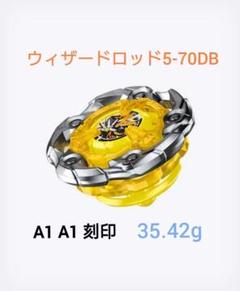 ベイブレードX UX-03 ウィザードロッド5-70DB A1A1刻印