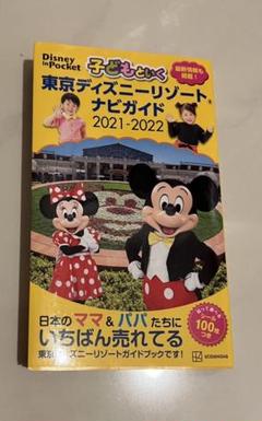 ディズニー リゾート ガイド ブックの中古/未使用品 - メルカリ ディズニー リゾート ガイド ブックの中古/未使用品 - メルカリ