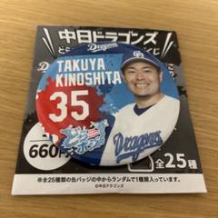 中日ドラゴンズ 木下拓哉 当たりアクスタ ドラゴンズストア限定 ドラゴンズガチャ 中日ドラゴンズ ドラゴンズガチャ 当たり ビッグアクスタ - メルカリ