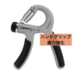 ハンドグリップ 握力 トレーニング 筋トレ 握力強化 男女兼用