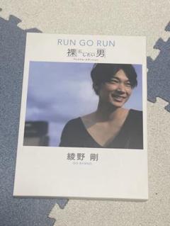 【ブルーレイ】綾野剛 RUN GO RUN 裸にしたい男 プレミアムエディション 綾野剛/RUN GO RUN～裸にしたい男 プレミアム・エディション
