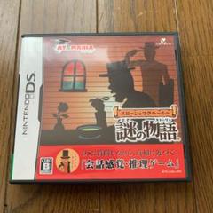 DSソフト＊スローンとマクヘールの謎の物語