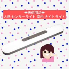 人感 センサーライト 室内 ナイトライト センサー照明 フットライト