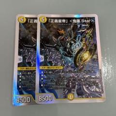 2025年最新】キラスター デュエマの人気アイテム - メルカリ