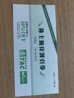 TAC 株主優待割引券