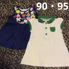 夏　ワンピース　2点　90と95
