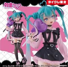 タイクレ限定 初音ミク Fashion Subculture フィギュア セット 初音ミク Fashion フィギュア Subculture タイクレ限定