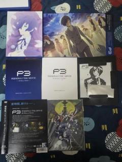 【完品】劇場版　ペルソナ３　 #4 (完全生産限定版)　DVD