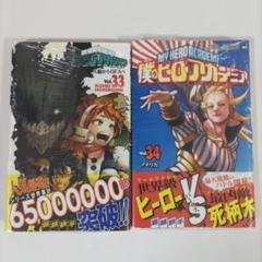 ヒロアカ 漫画 1~34巻(新品含む) セット 僕のヒーローアカデミア コミック 1-34巻セット |本 | 通販 | Amazon