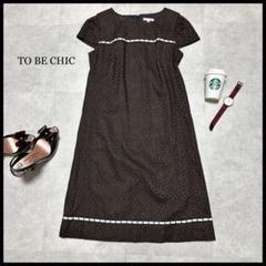トゥービーシック ワンピース 定価6万 2way 袖取外し可能 刺繍 茶色 L