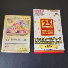 25th ANNIVERSARY edition プロモ 未開封　4パック 25th ANNIVERSARY COLLECTION 未開封プロモ4枚付き