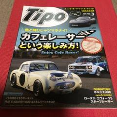 車　Tipo カフェレーサーという楽しみ方！　ポルシェ　ロータス