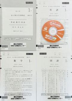 第2回高2駿台全国模試　2024年　過去問　未使用品　CD付 第2回高2駿台全国模試 2024年 過去問 未使用品 CD付 - メルカリ