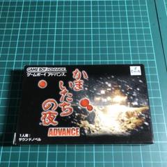 2025年最新】gba かまいたちの夜の人気アイテム - メルカリ