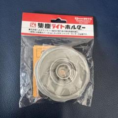 ミヤナガ SLSJCHL ホールソー S-LOCK 集塵ライトホルダーのサムネイル