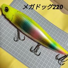 メガバス メガドッグ220 2個セット