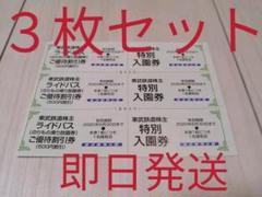 東武動物公園 優待 入園券 3枚セット
