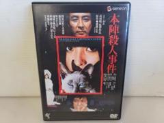 1975年作品/本陣殺人事件DVD/金田一耕助もの映画の先駆け/中尾彬